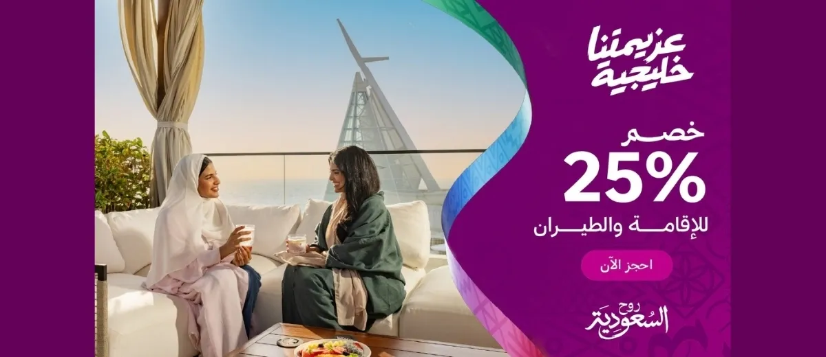 Arabian Gulf Cup Packages