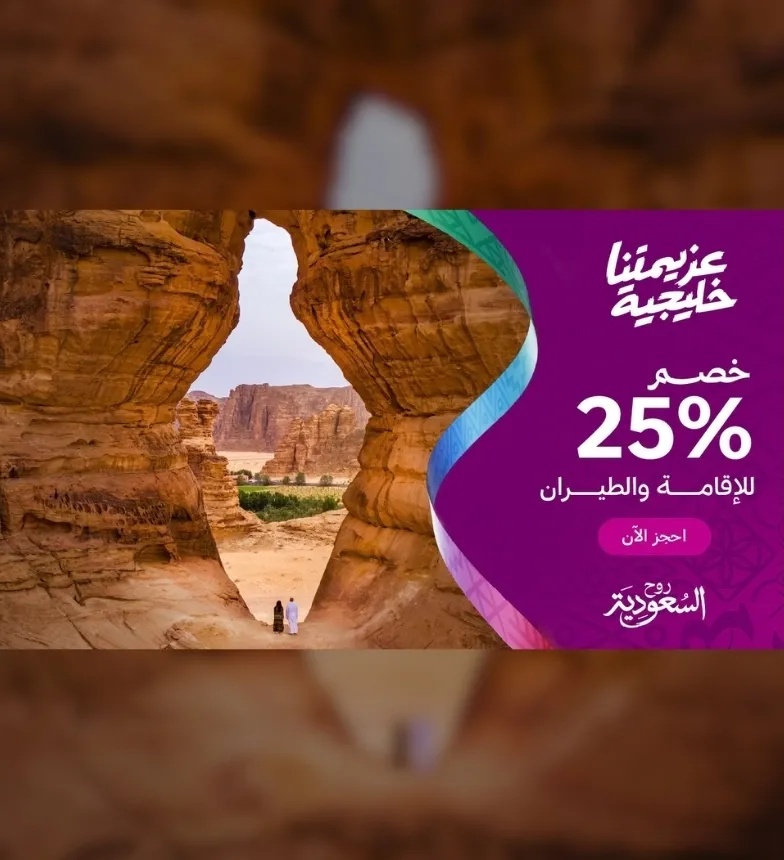 Jeddah & AlUla 